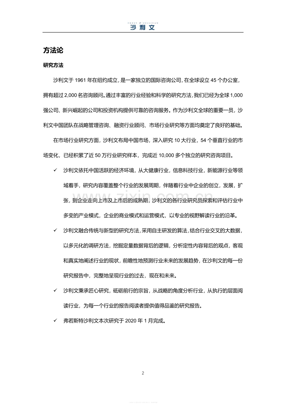 中国呼气检测新兴技术市场展望.pdf_第2页