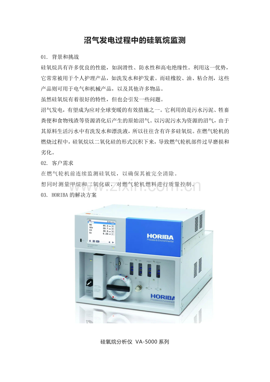 沼气发电过程中的硅氧烷的监测.pdf_第1页