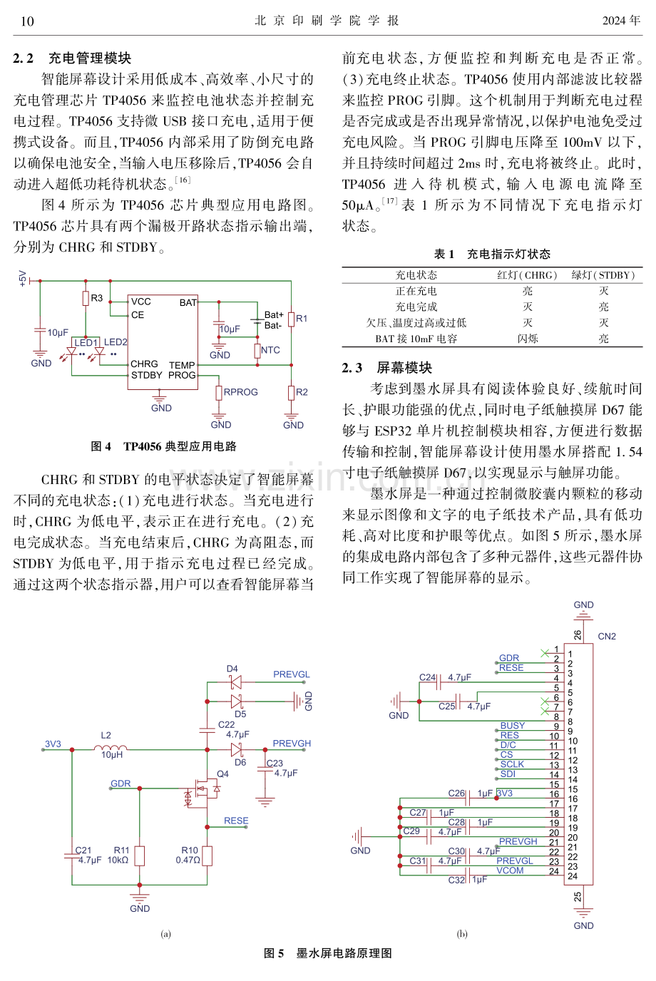 基于ESP32单片机的智能屏幕设计.pdf_第3页