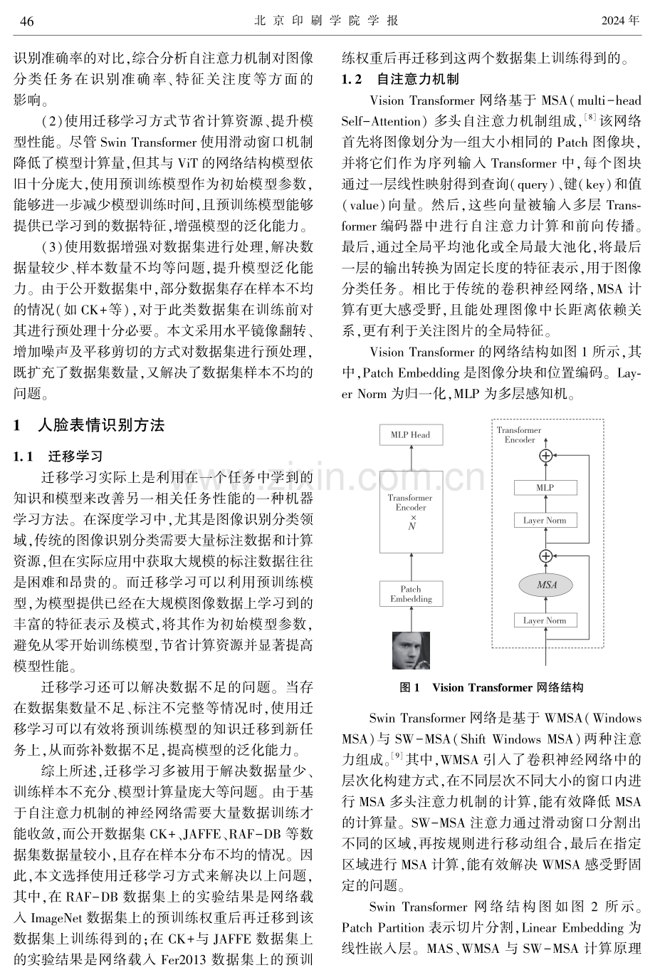 基于自注意力的人脸表情识别算法研究.pdf_第2页