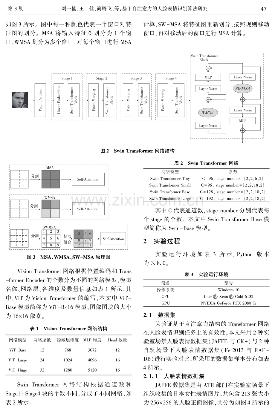 基于自注意力的人脸表情识别算法研究.pdf_第3页