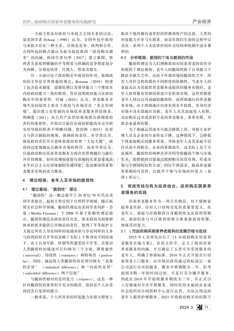 政府购买居家养老服务的实践研究——以L市为例.pdf_第2页