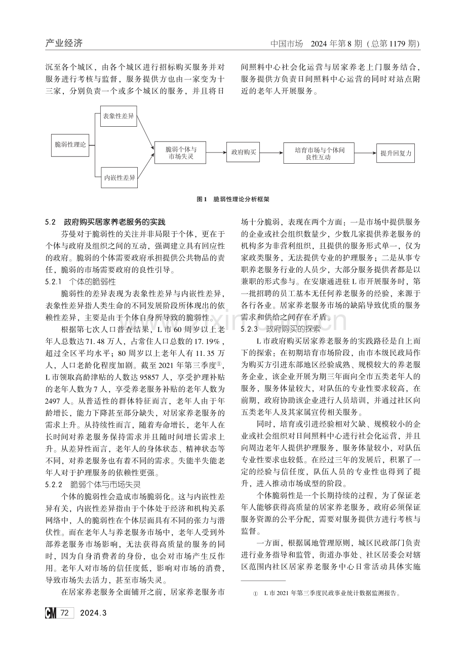 政府购买居家养老服务的实践研究——以L市为例.pdf_第3页