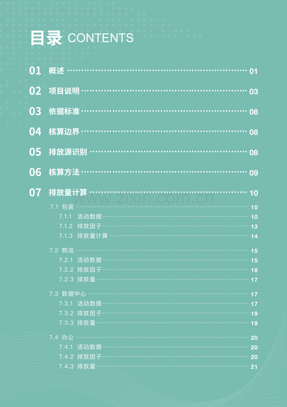 中国电商碳排放总量研究报告.pdf_第3页