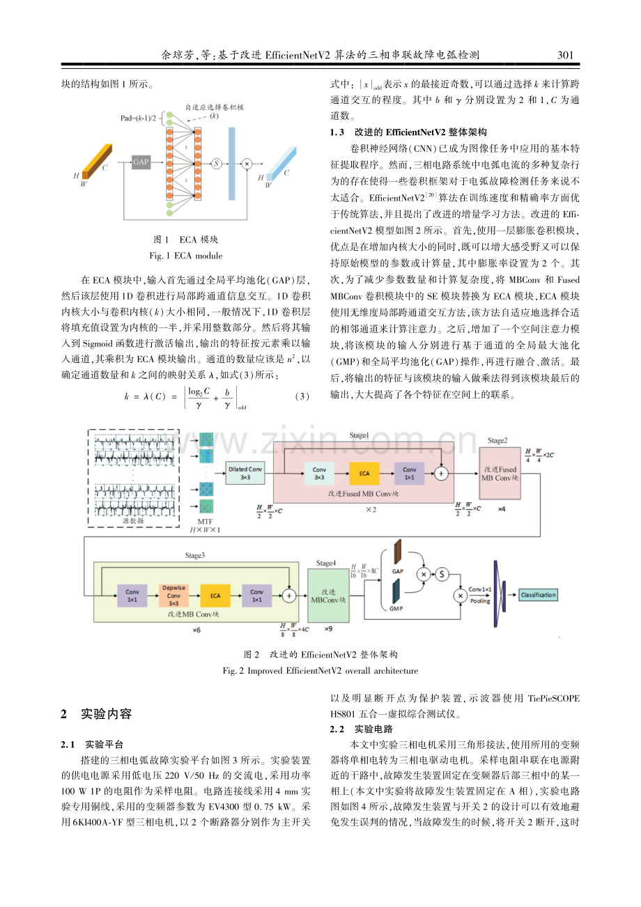 基于改进EfficientNetV2算法的三相串联故障电弧检测.pdf_第3页