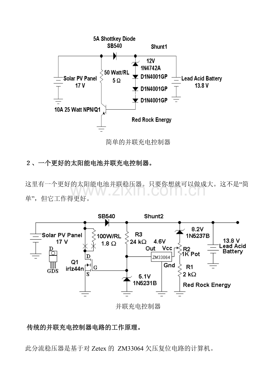 太阳能充电和分流控制器.pdf_第2页