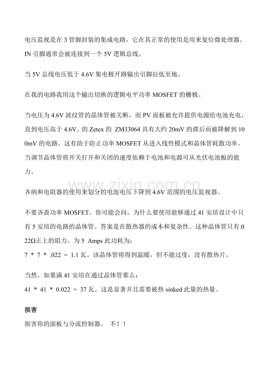 太阳能充电和分流控制器.pdf_第3页