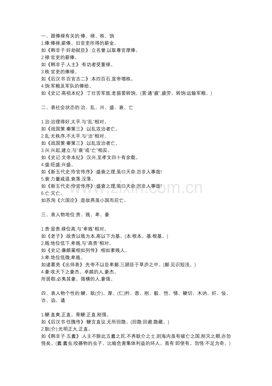 高中语文48组文言文高频词归类.docx_第1页