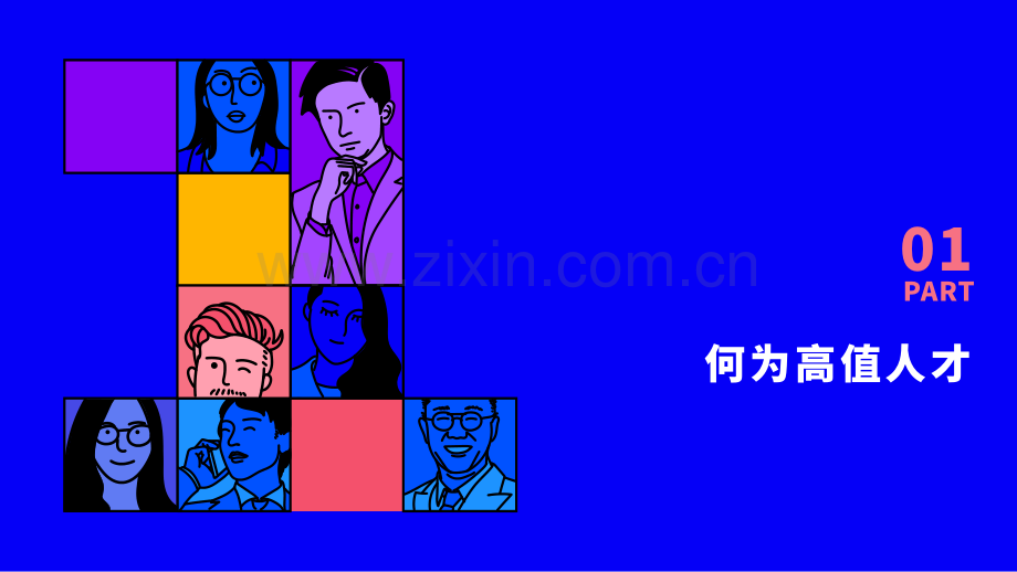 2021高值人才职业发展洞察.pdf_第3页