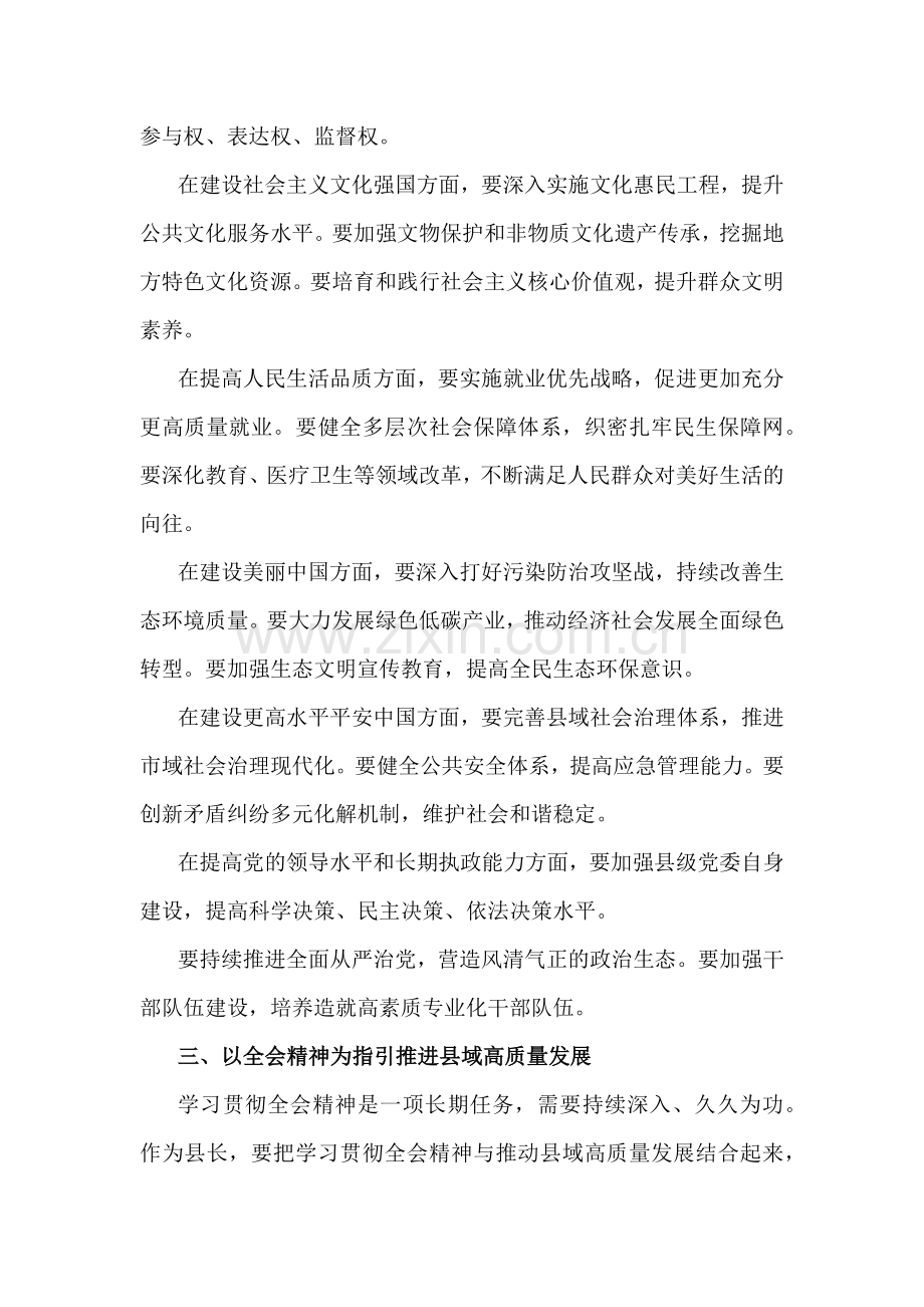 （合编3篇文）学习二十届三中《进一步全面深化改革、推进中国式现代化的决定》心得研讨发言材料范文2024年.docx_第3页