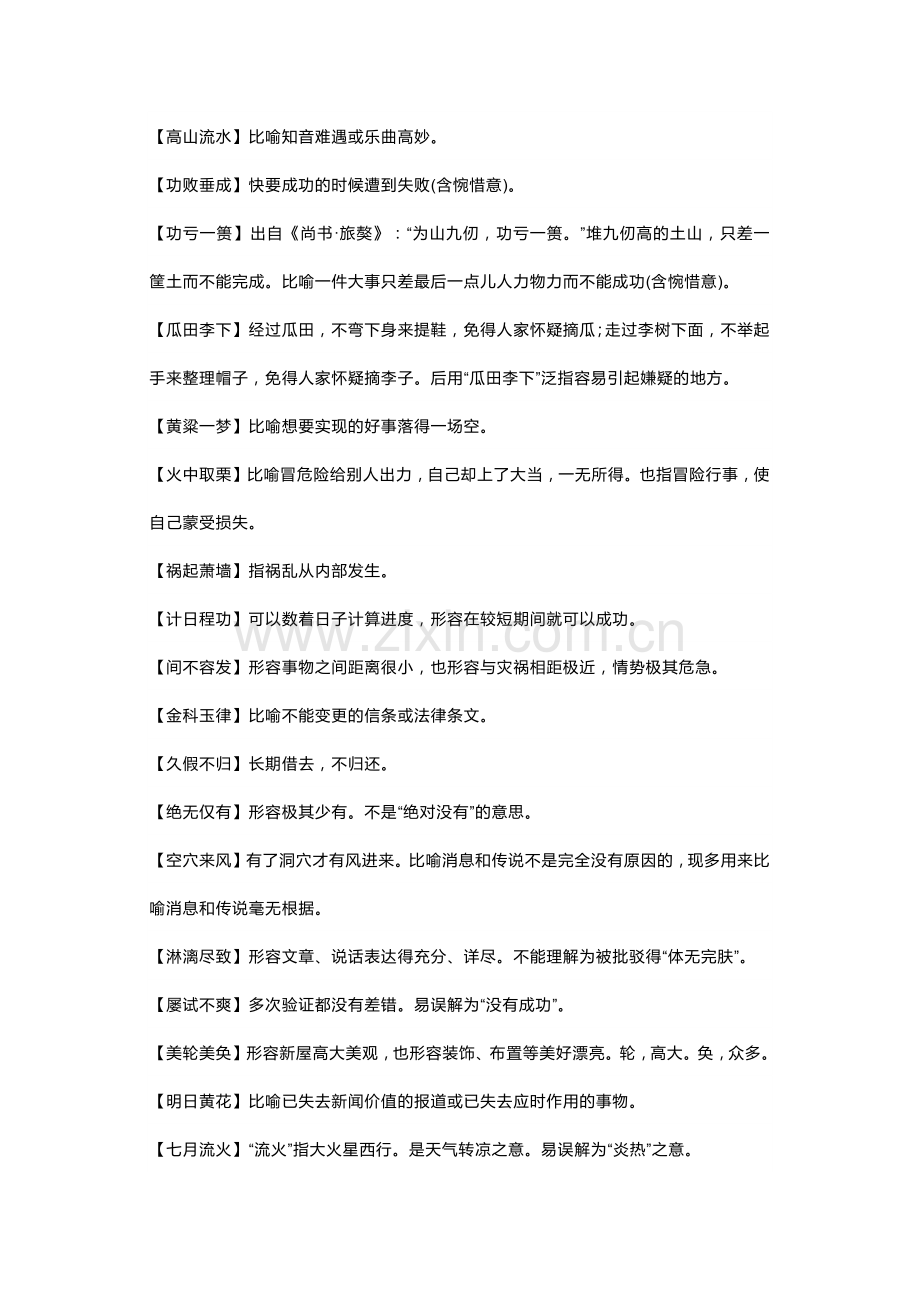 高考语文：成语归类识记清单.docx_第2页