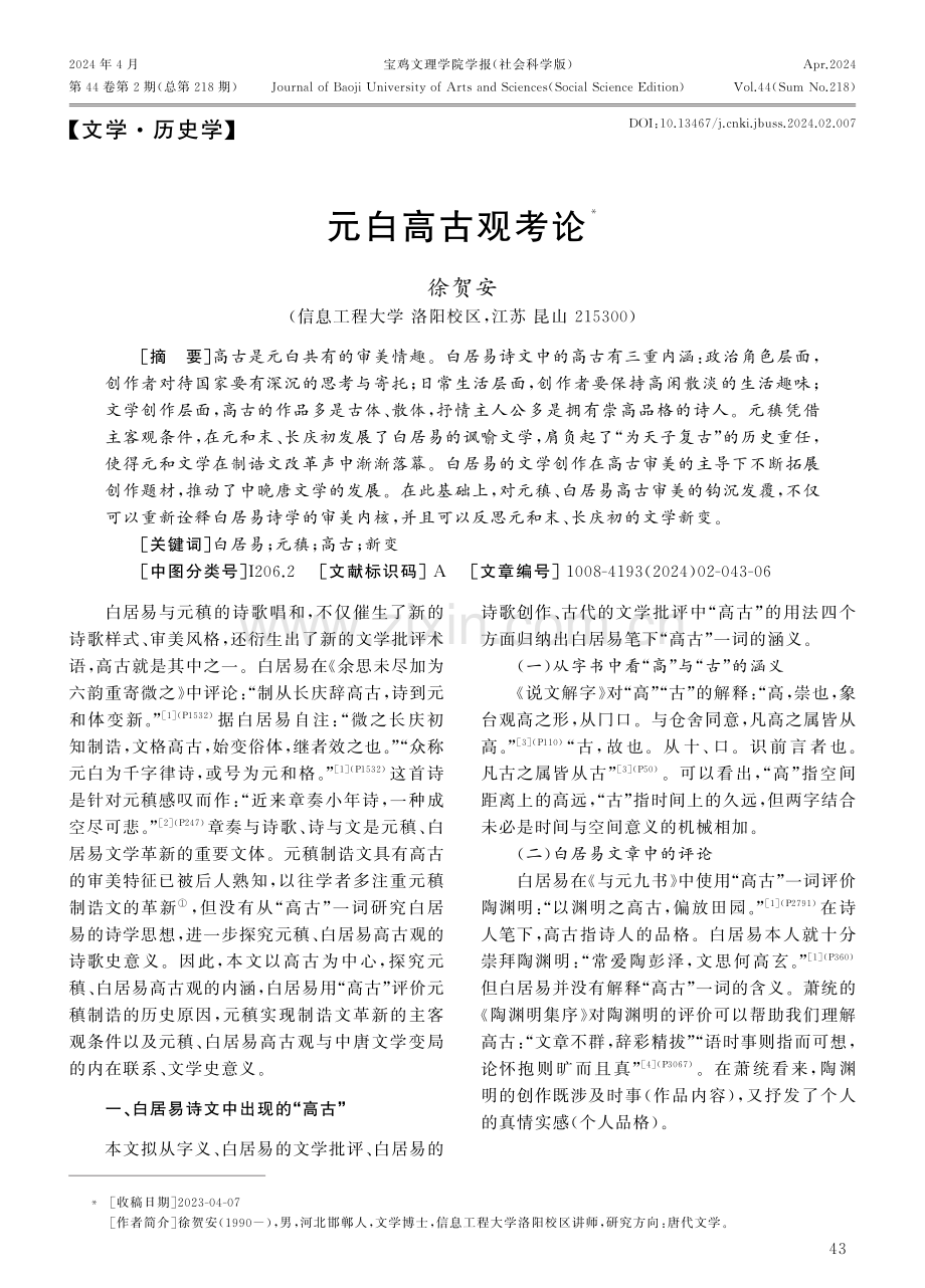 元白高古观考论.pdf_第1页