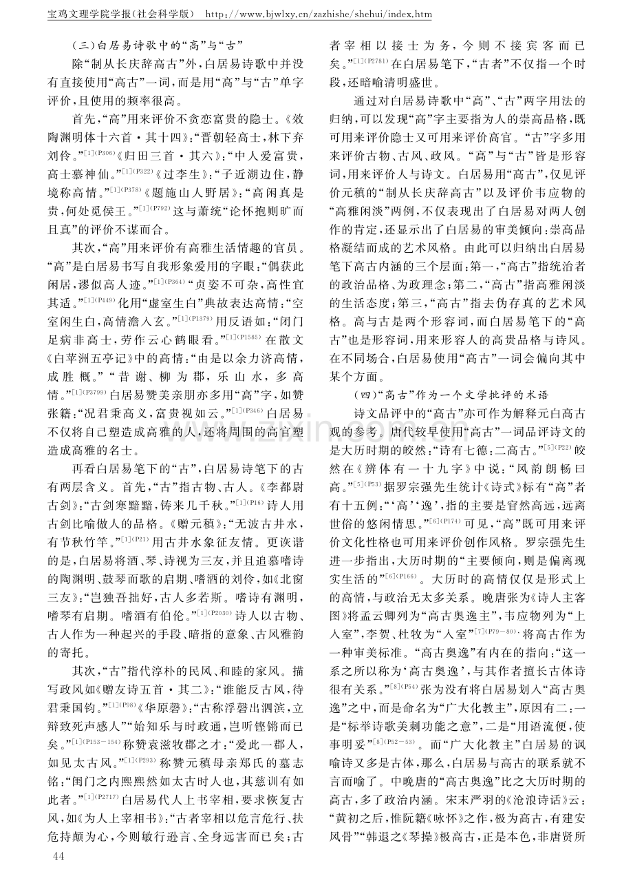 元白高古观考论.pdf_第2页