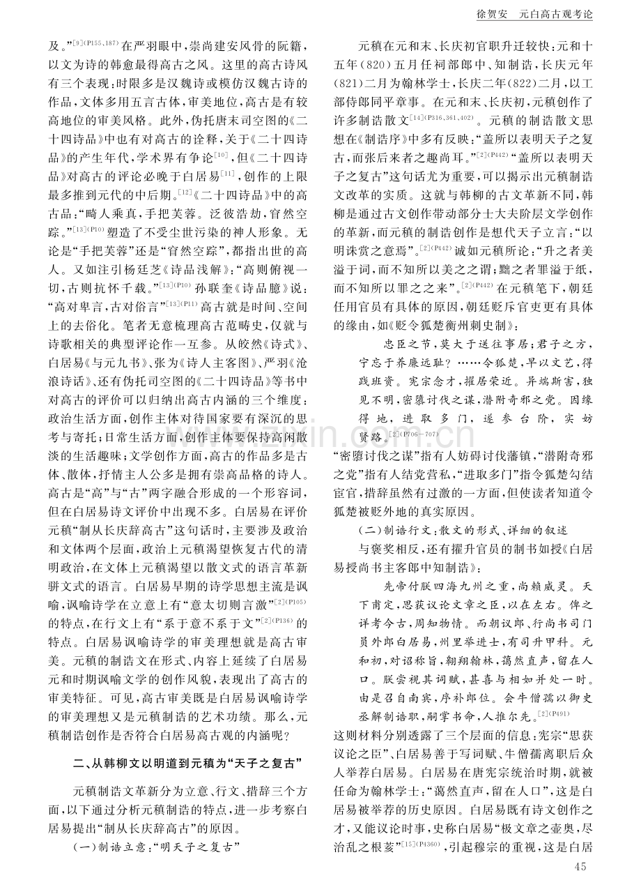 元白高古观考论.pdf_第3页