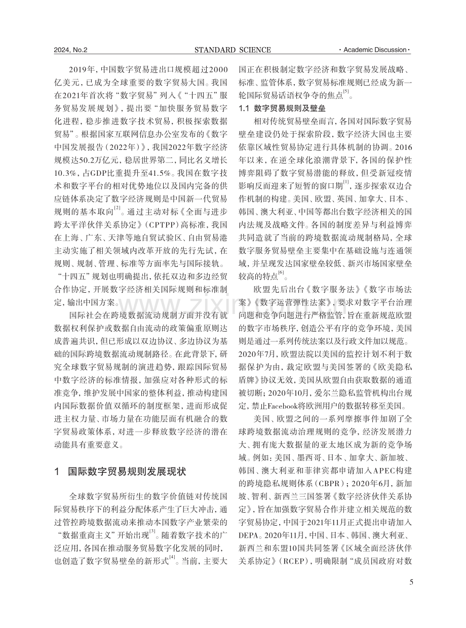 数字经济下国际贸易标准信息预警技术研究.pdf_第2页