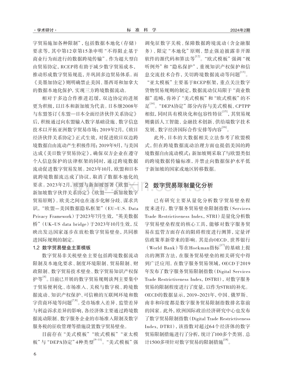 数字经济下国际贸易标准信息预警技术研究.pdf_第3页