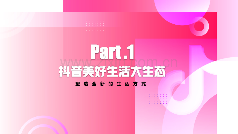 2021抖音平台营销通案.pdf_第3页