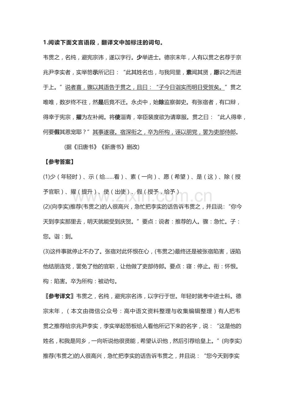 高中语文文言文实词的推断方法与技巧.docx_第1页