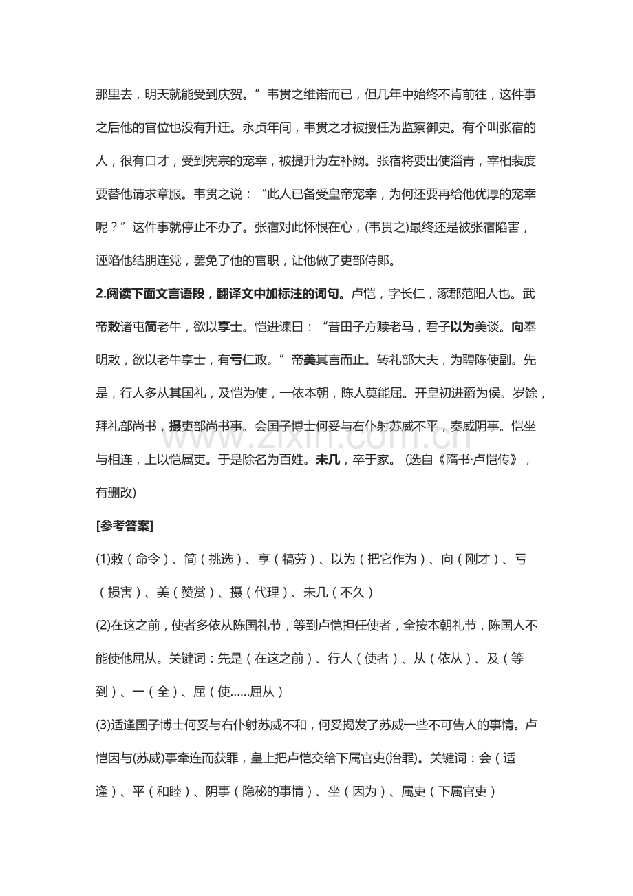 高中语文文言文实词的推断方法与技巧.docx_第2页