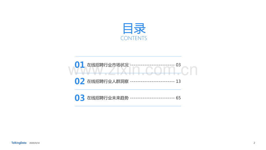 2020在线招聘行业研究报告.pdf_第2页