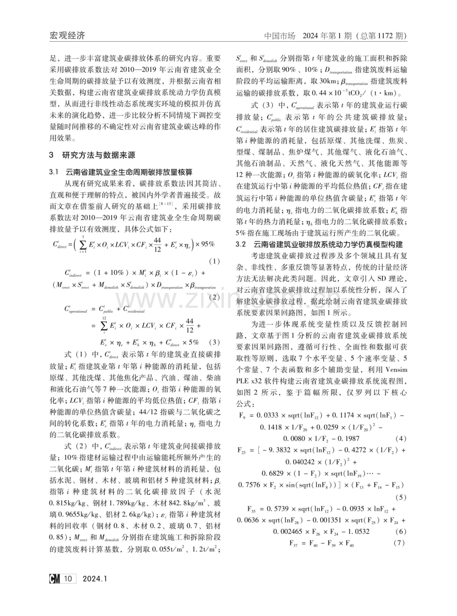 云南省建筑业碳排放峰值预测研究.pdf_第2页