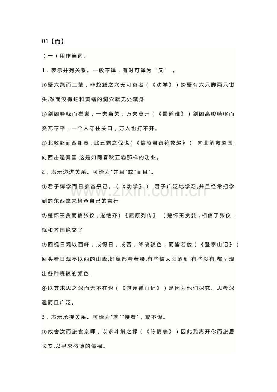 高中语文考试18文言虚词用法详解例析.docx_第1页