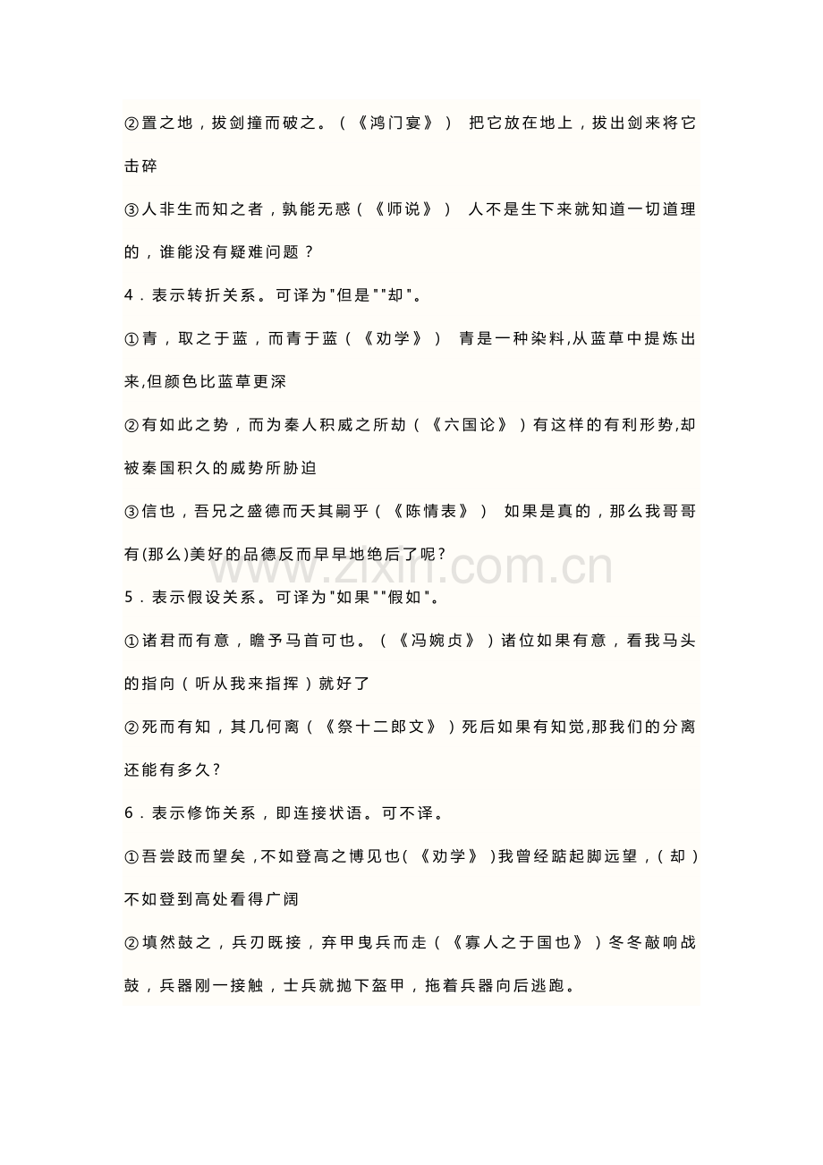 高中语文考试18文言虚词用法详解例析.docx_第2页