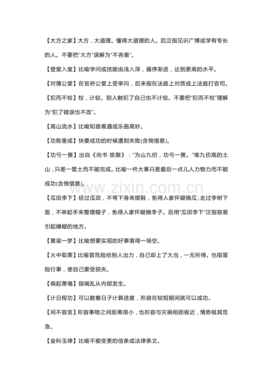 高中语文成语归类识记清单.docx_第2页