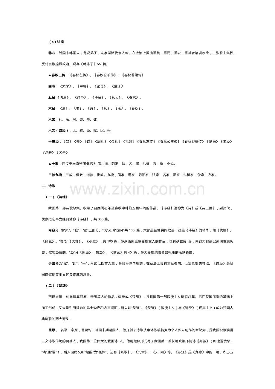 高考语文古代文学常识总结.docx_第2页