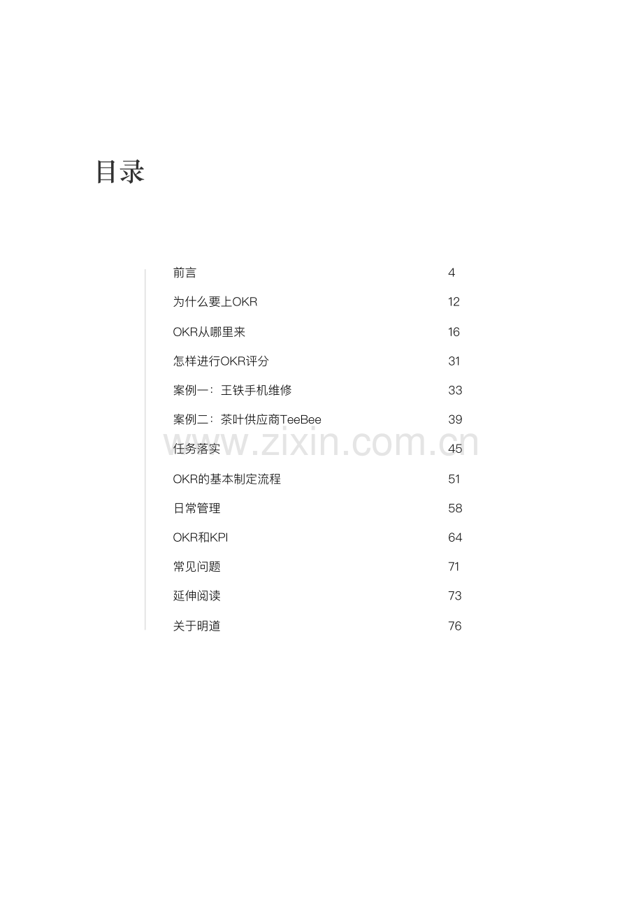 OKR实践指南：帮助理解精髓落地实施OKR的实用手册.pdf_第2页