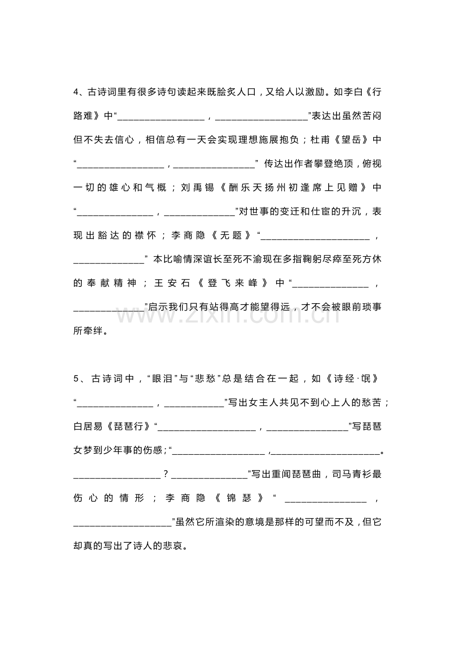 高考古诗文背诵64篇情景式默写汇编及答案.docx_第2页