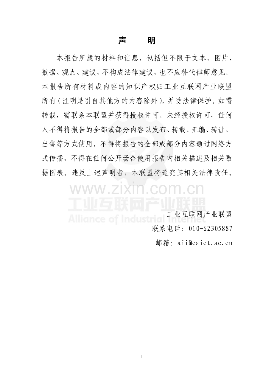 工业互联网园区应用场景白皮书.pdf_第2页