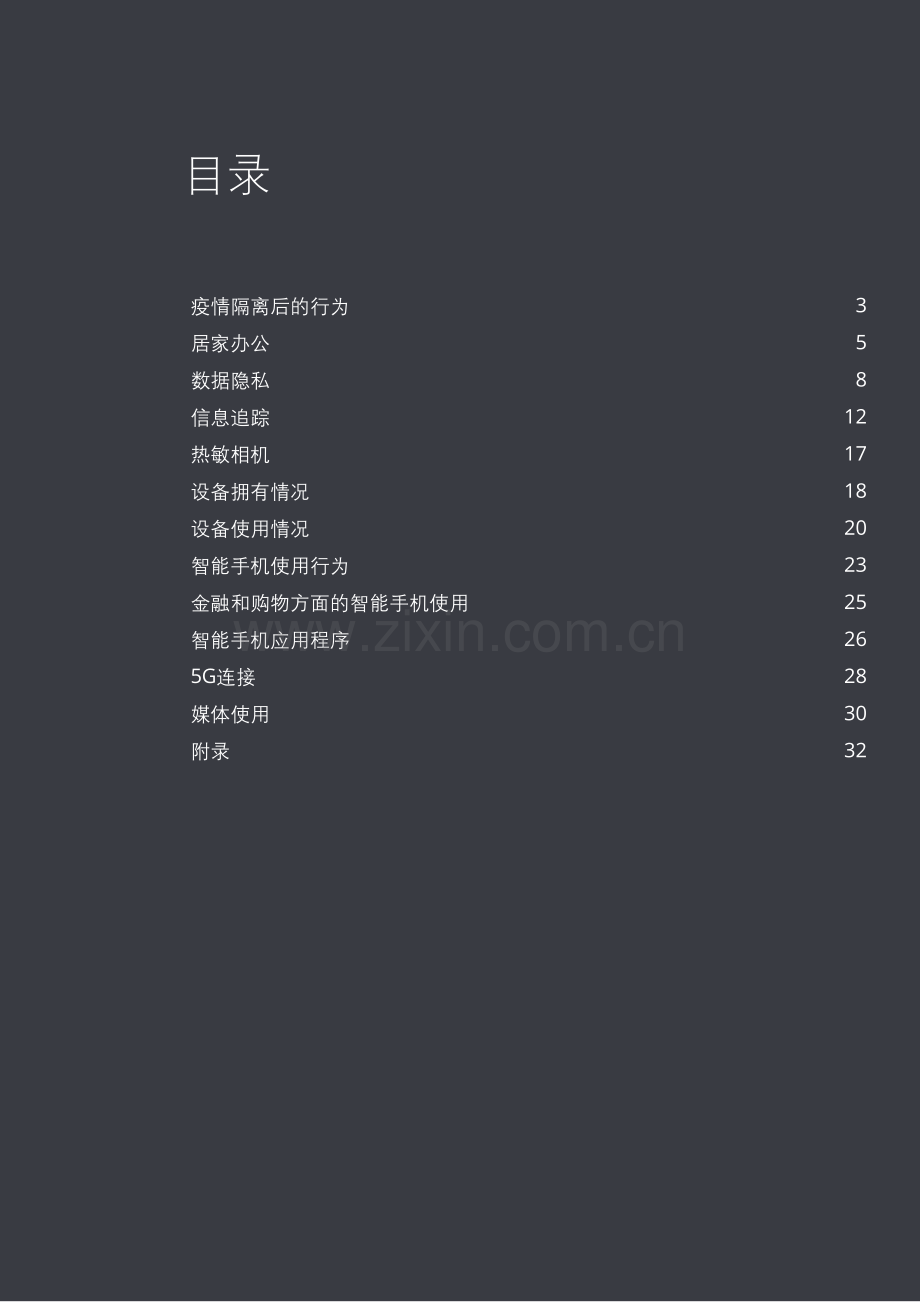 2021中国移动消费者调查.pdf_第3页