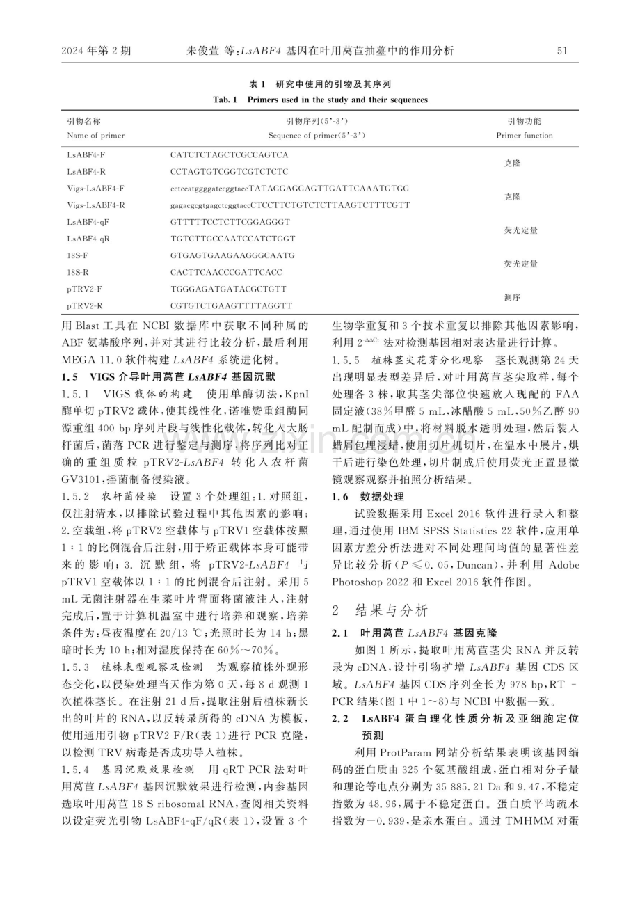 LsABF4基因在叶用莴苣抽薹中的作用分析.pdf_第3页