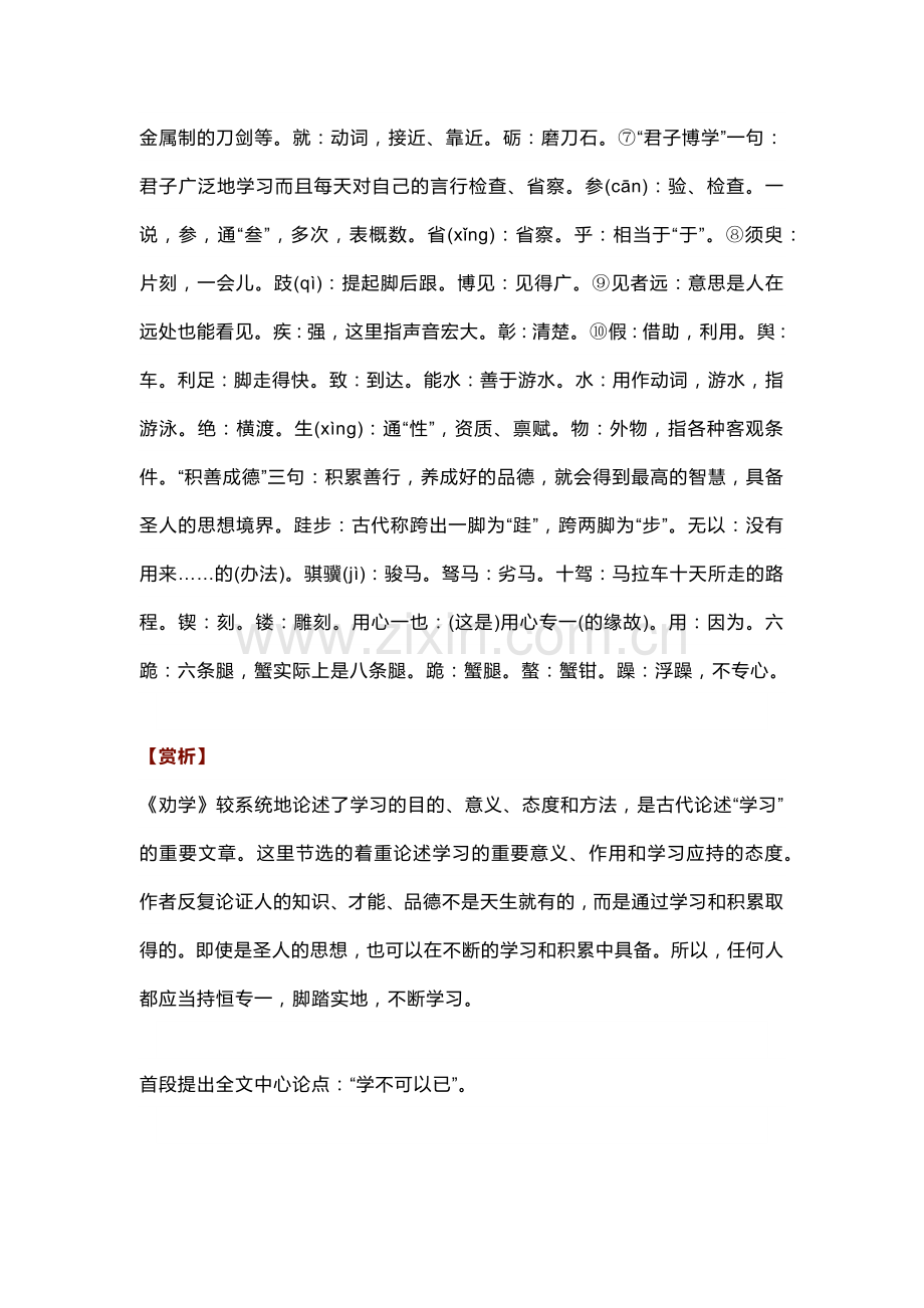 高考语文必背古诗文14篇.docx_第2页