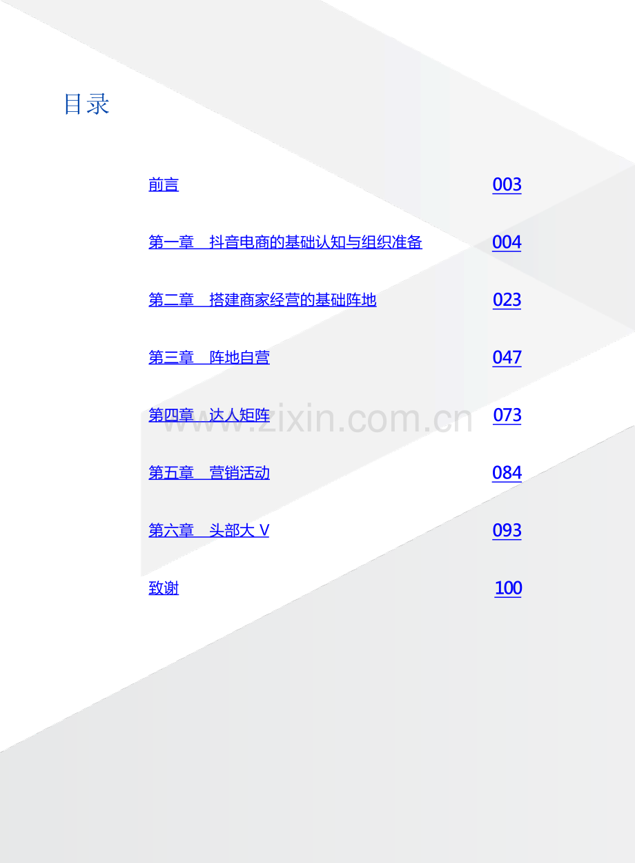 2021抖音电商商家经营手册.pdf_第2页