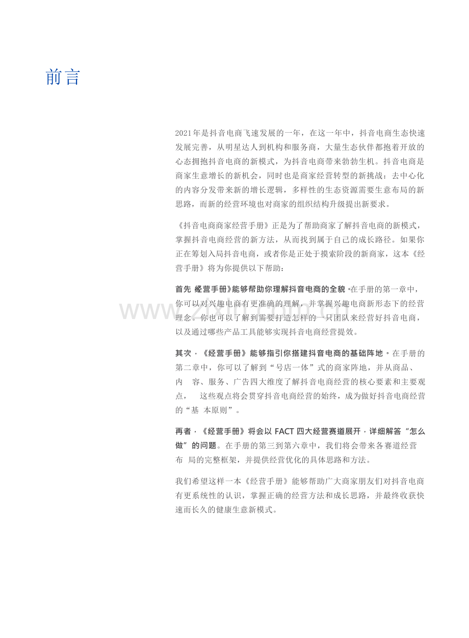 2021抖音电商商家经营手册.pdf_第3页