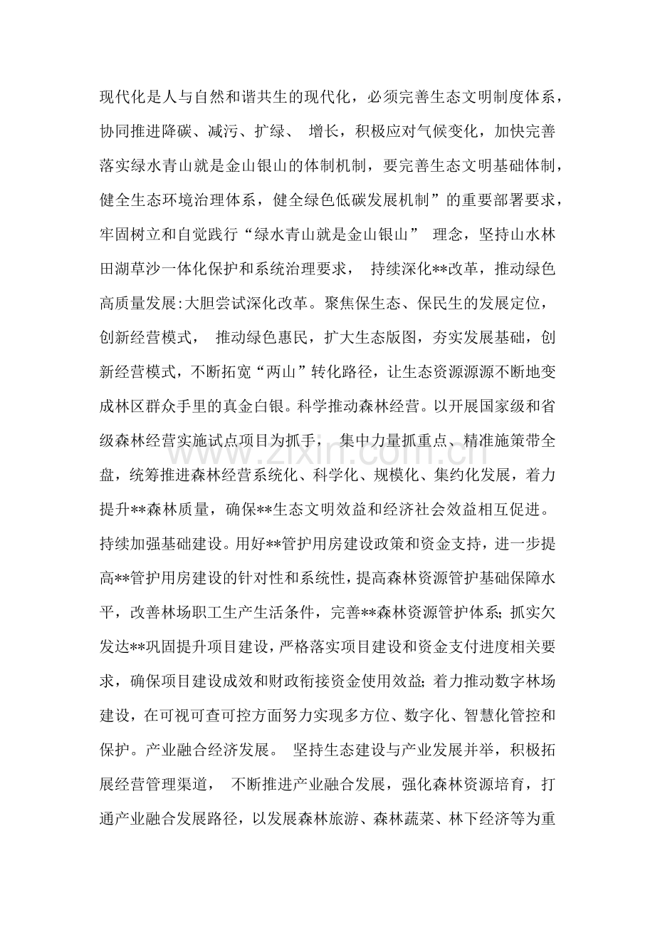 学习二十届三中《中共中央关于进一步全面深化改革、推进中国式现代化的决定》心得体会研讨发言材料1680字范文.docx_第2页