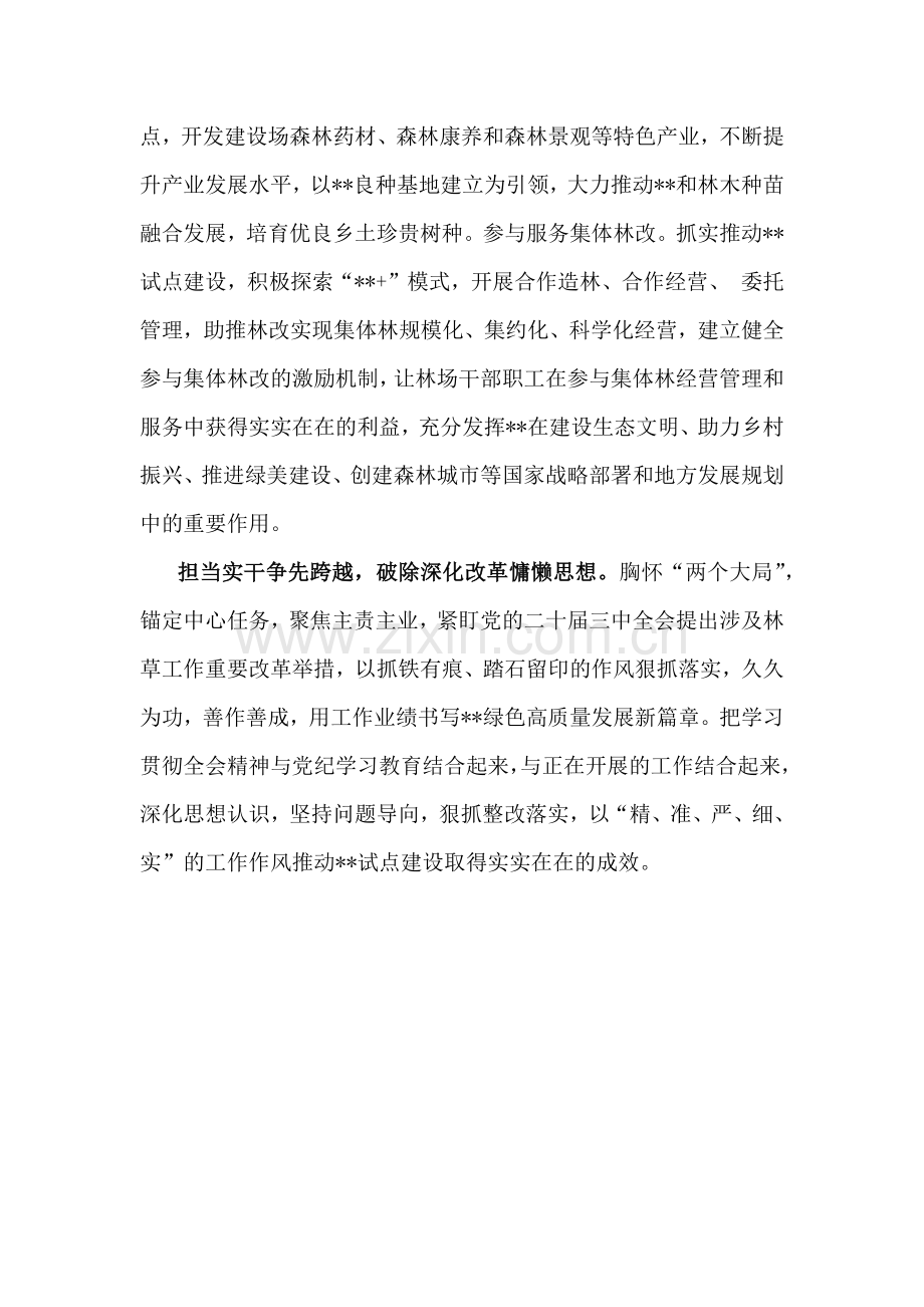 学习二十届三中《中共中央关于进一步全面深化改革、推进中国式现代化的决定》心得体会研讨发言材料1680字范文.docx_第3页