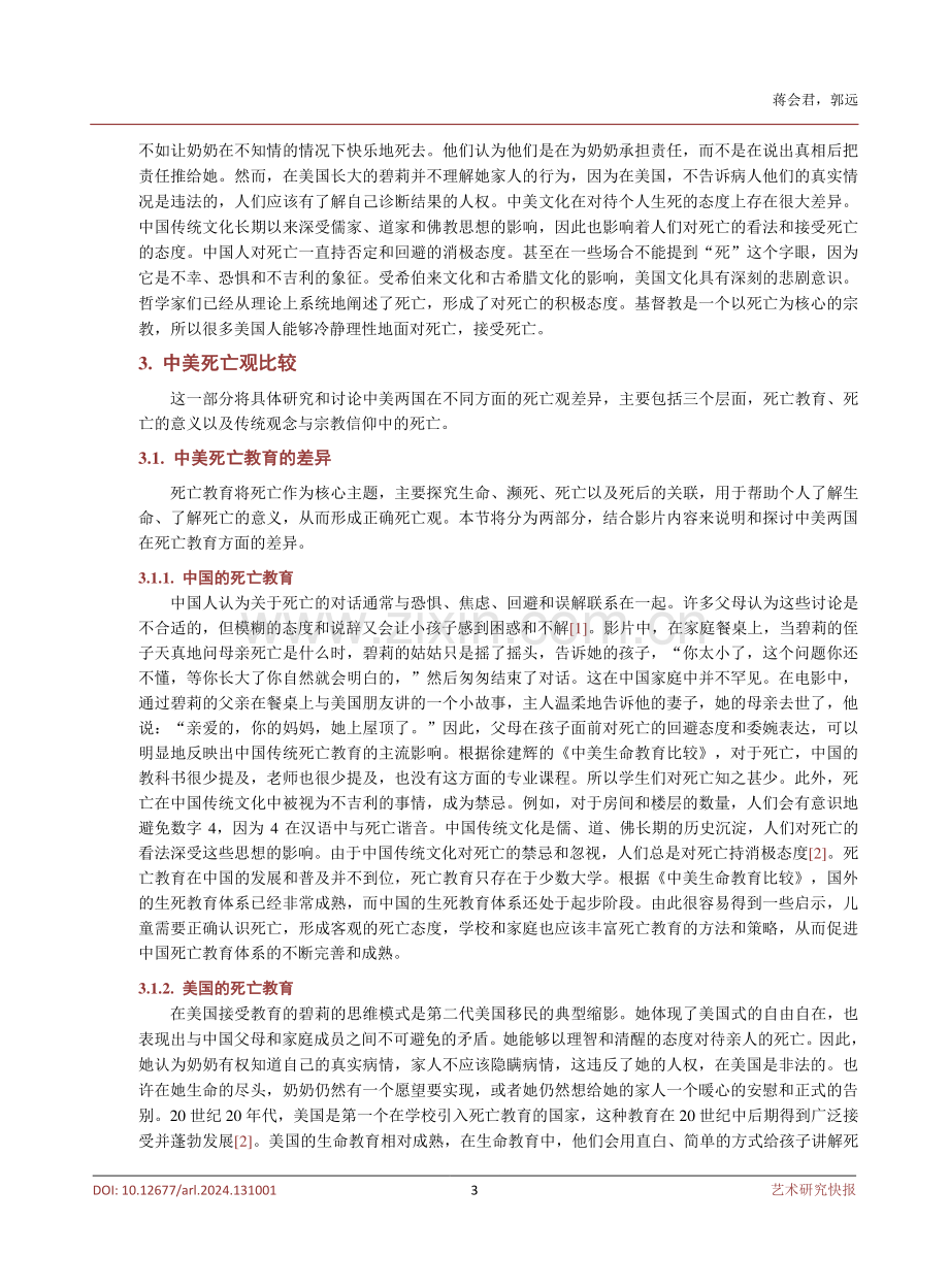 中美在死亡观上的差异——以电影《别告诉她》为例.pdf_第3页