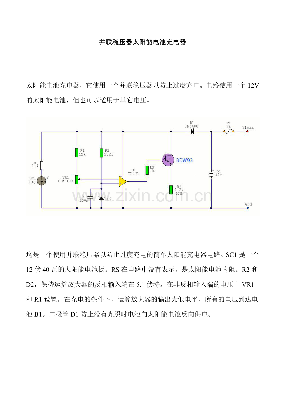 并联稳压器太阳能电池充电器.pdf_第1页