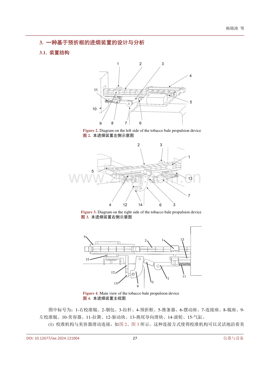 一种基于预折框的进烟装置的设计与分析.pdf_第3页