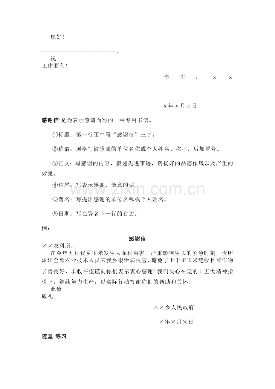 高考语文应用文体.docx_第2页