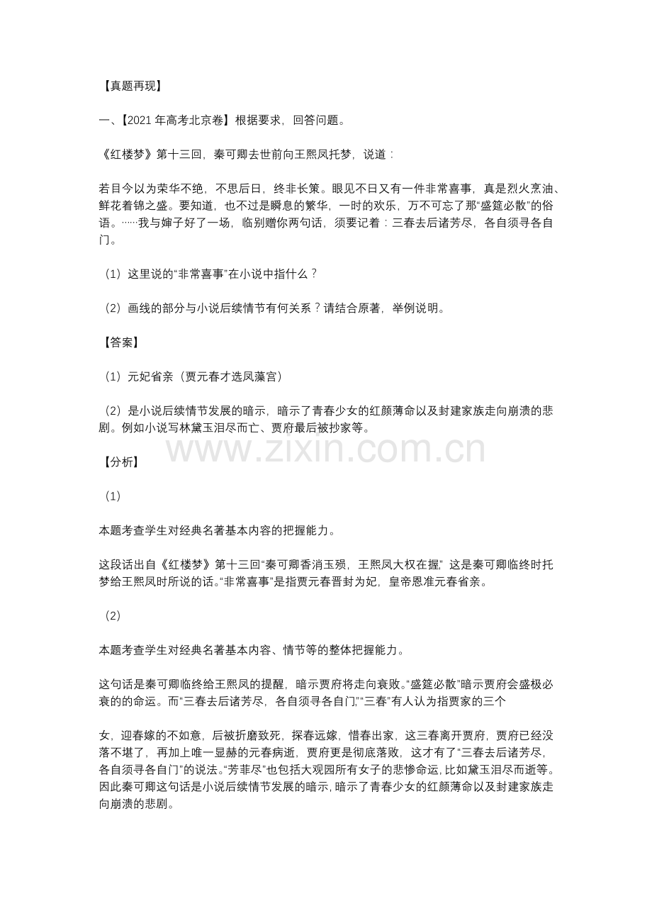 高中语文一轮复习考点微专题：名著阅读之《红楼梦》.docx_第1页