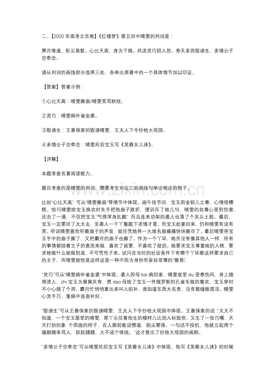 高中语文一轮复习考点微专题：名著阅读之《红楼梦》.docx_第2页