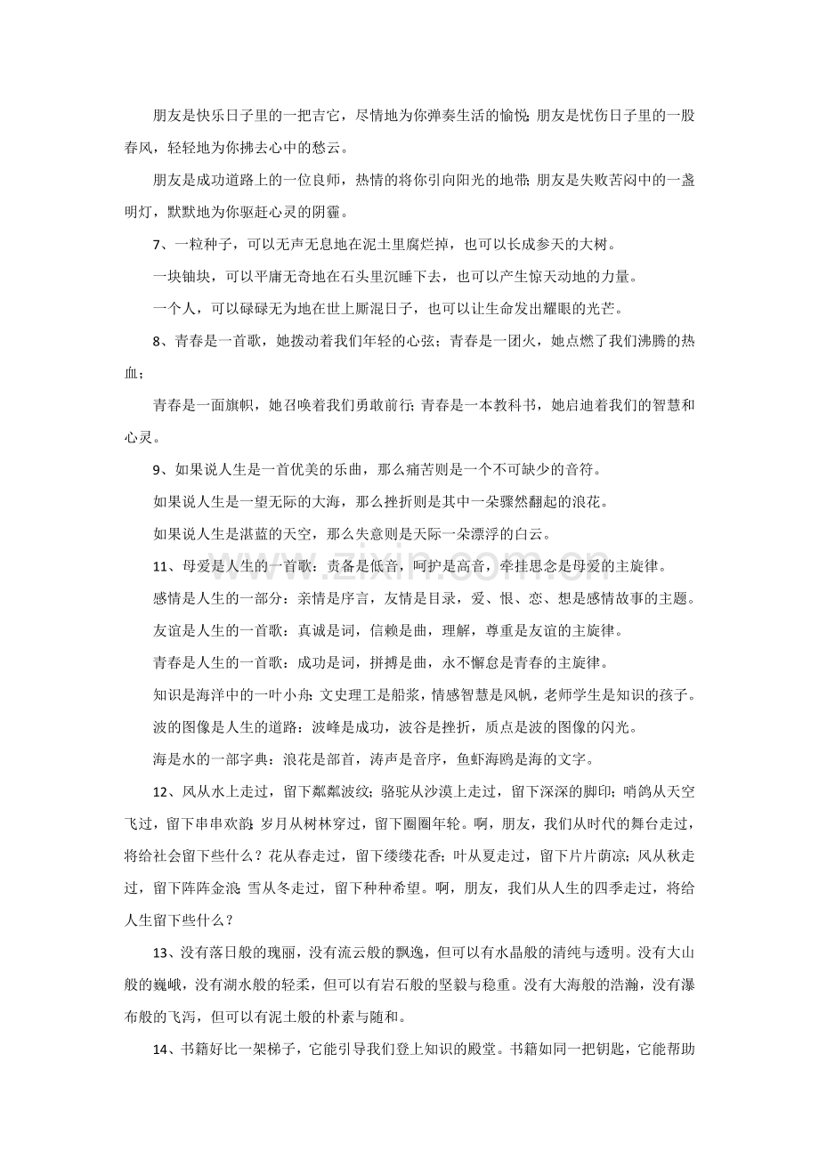 高中语文作文素材：经典排比100句.docx_第2页