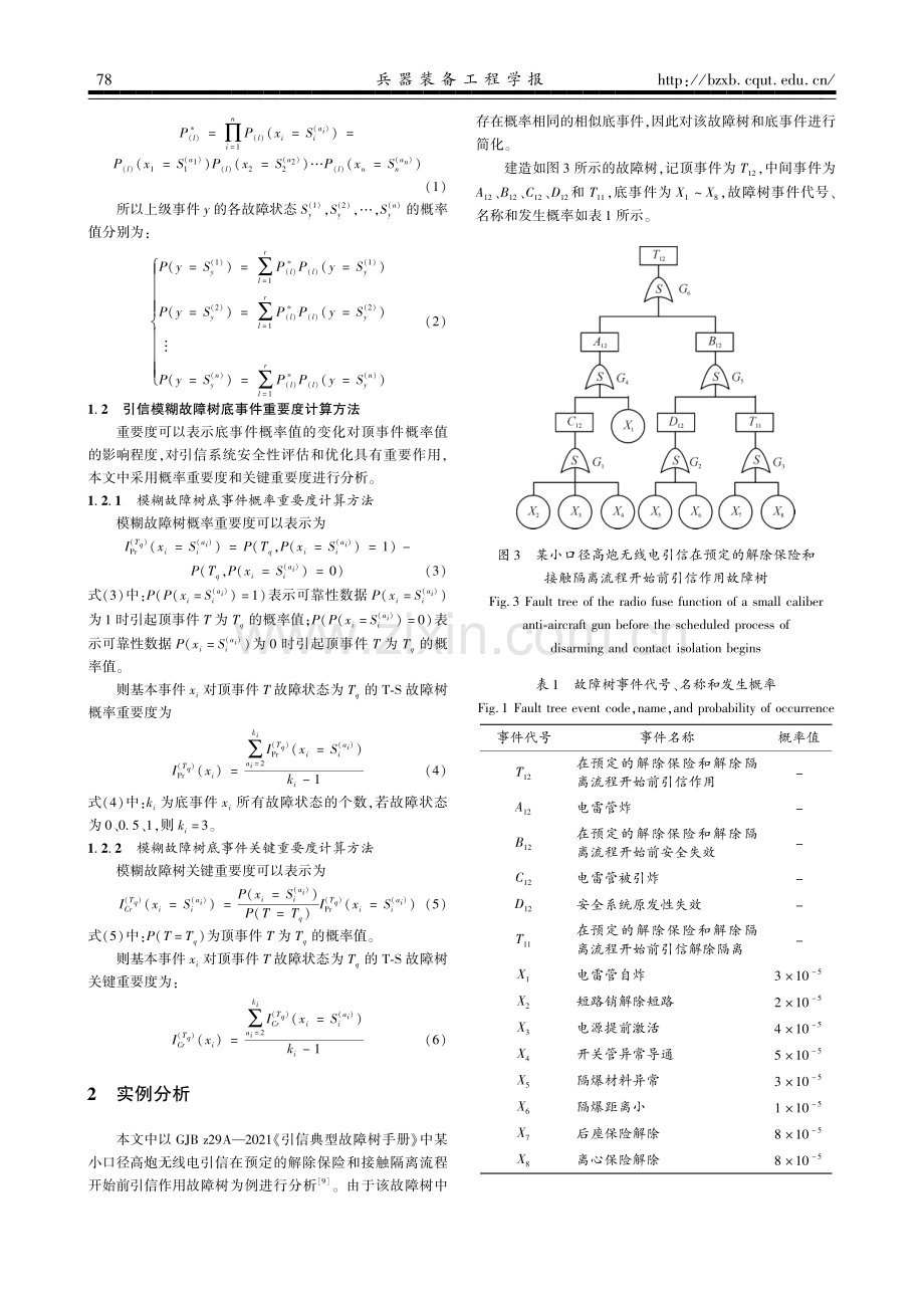 基于模糊故障树的某高炮无线电引信安全评估.pdf_第3页