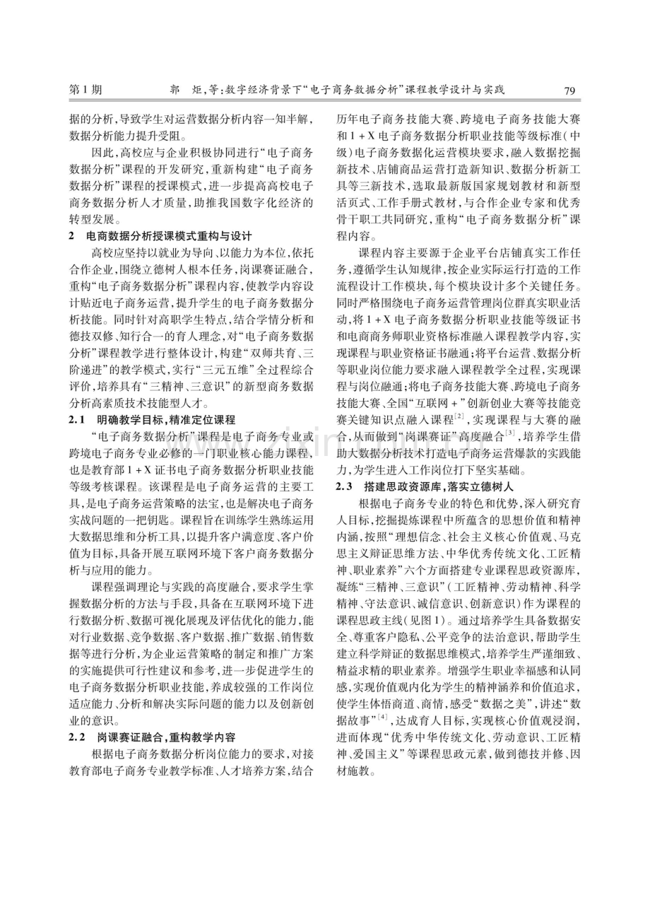 数字经济背景下“电子商务数据分析”课程教学设计与实践.pdf_第3页