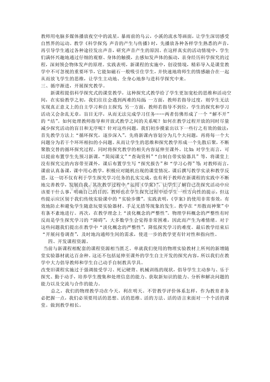 初中物理新课标学习心得体1.doc_第2页