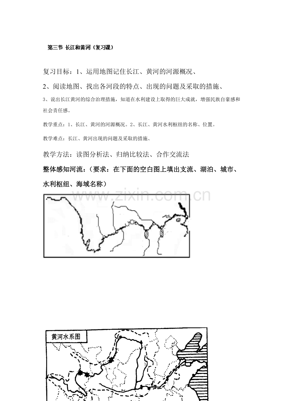 八年级地理上册第一章练习题4.doc_第1页